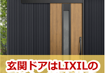【注文住宅打ち合わせ】玄関ドアはリクシルの引き戸エルムーブ2に決定